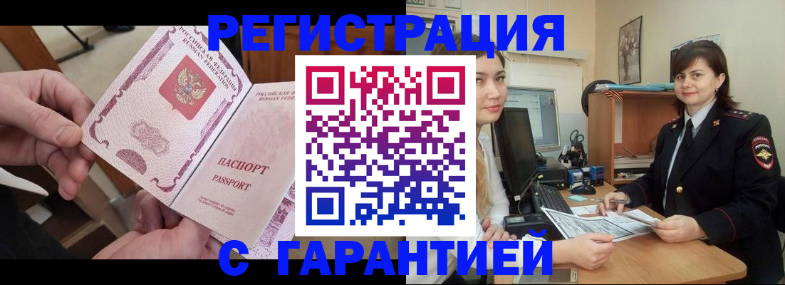временная регистрация надежно в Красноперекопске