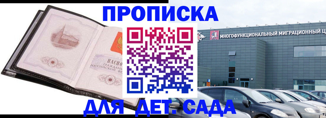 прописка штамп в Красноперекопске