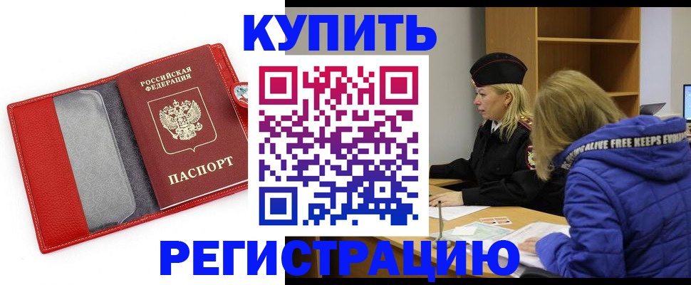 где прописаться в Красноперекопске