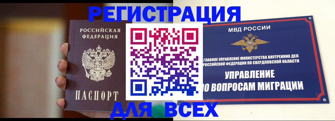 прописка 2025 в Красноперекопске