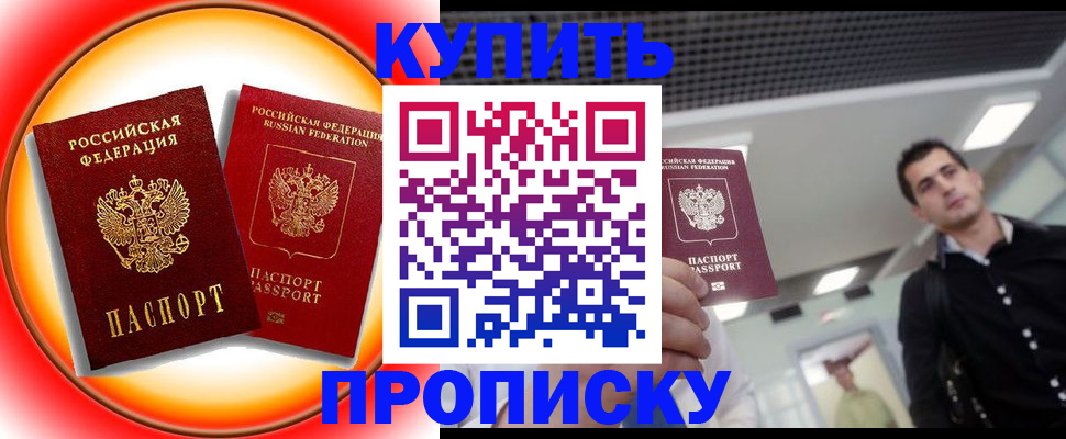 временная прописка в Красноперекопске