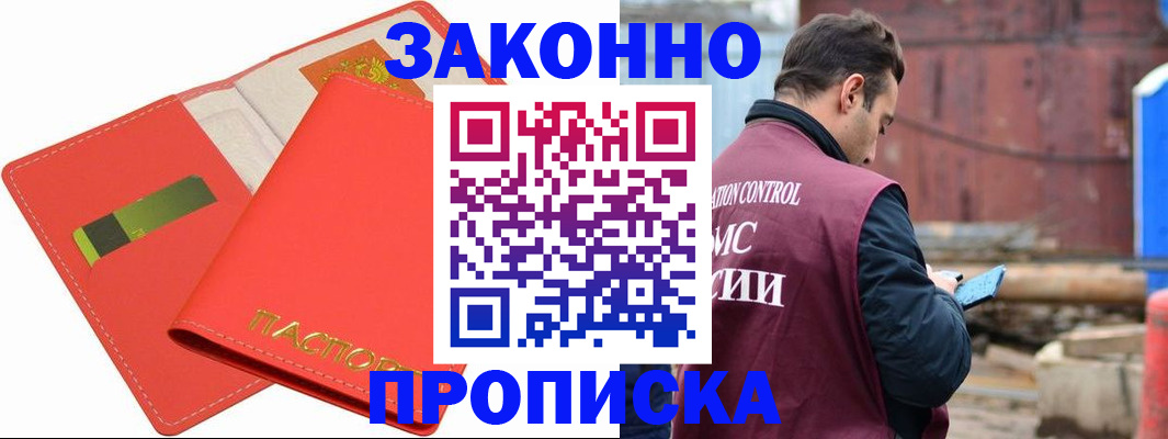 прописка от собственника в Красноперекопске